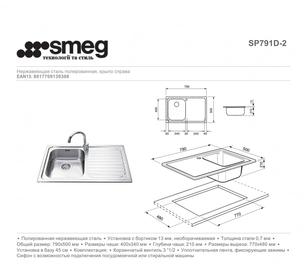 мойка кухонная Smeg SP791D-2 купить