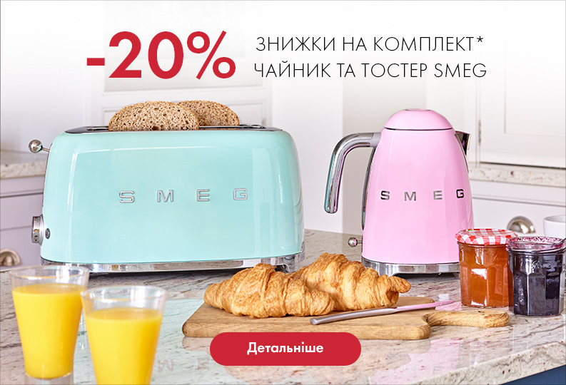 КОМПЛЕКТ ЧАЙНИК ТА ТОСТЕР SMEG ЗІ ЗНИЖКОЮ -20%.