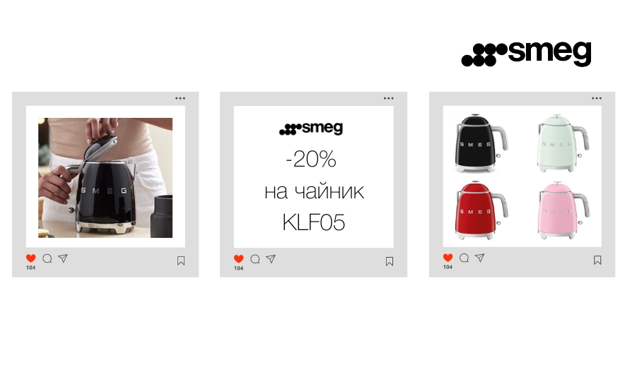 Скидка 20% на чайник KLF05 Smeg