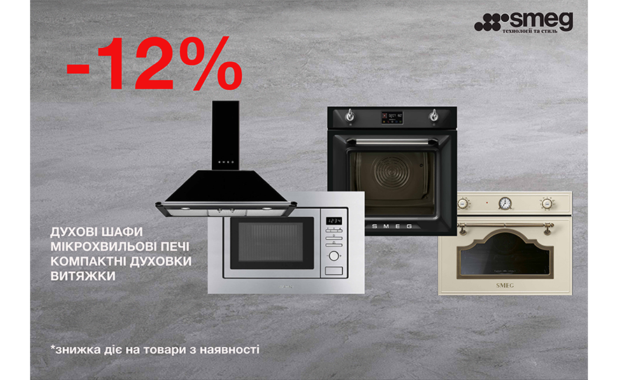 Скидка 12% на выбранные продукты категории