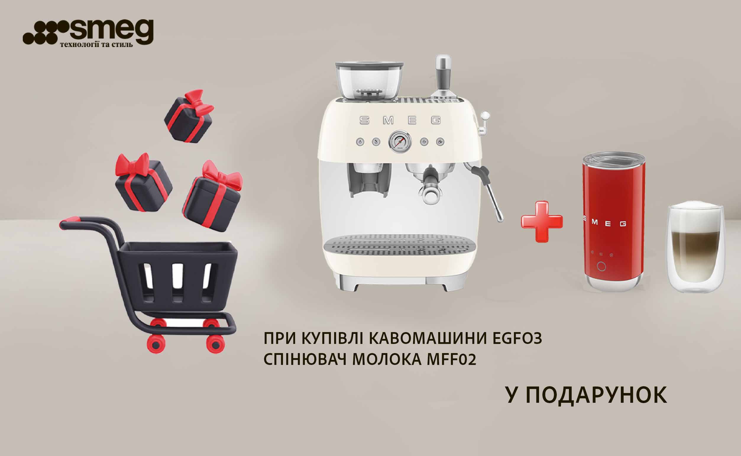 Вспениватель молока MFF02 в подарок* к эспрессо кофемашины EGF03